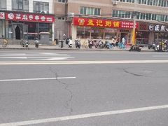 -孟记粥铺·家常菜·烧烤·粥(亚运村店)