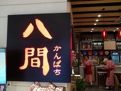 门面-八间(合生汇店)