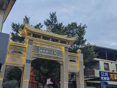 -苏夫人姑祖庙