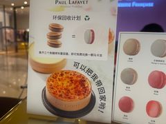 -PAUL LAFAYET 法式甜品(港汇广场店)