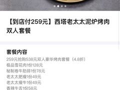 -西塔老太太泥炉烤肉