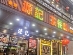 -水围村