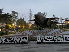 -成飞公园