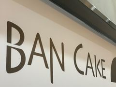 门面-BanCake·法式千层·拿破仑專門店