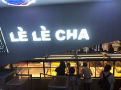 -LELECHA乐乐茶(上海五角场万达广场店)