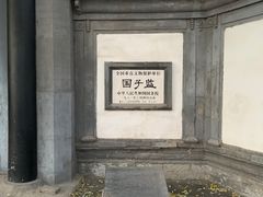 -北京国子监胡同