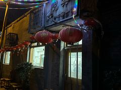 -悦宾饭馆(翠花胡同店)