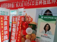 -自然之声助听器·呼吸机(保定清苑店)