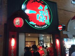 -一蘭拉面(新宿中央东口店)