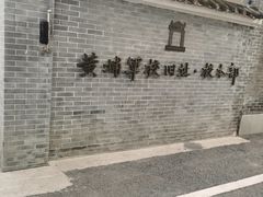 -黄埔军校旧址纪念馆