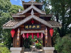 -云南民族村