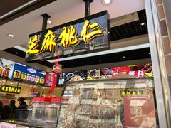 门面-上海全国土特产食品商场(淮海中路店)