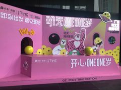 -广州保利时光里(建设大马路店)