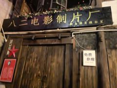 -恩阳古镇