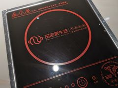 -田园肥牛鲍鱼先生(新北店)