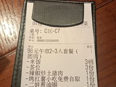 -田边二娃子·湖南民间菜
