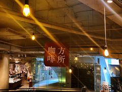 -方所(华润万象城店)