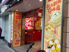 -包道广式点心专门店(东山口店)