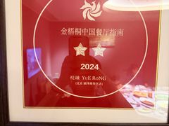 -悦融琥珀·京鲁菜·海味珍品(西单店)