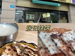 -张记烧饼(古墩店)