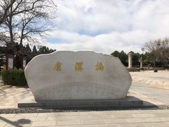 -卢沟桥文化旅游区