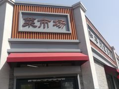 -和平门菜市场