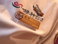 -捞神煲汤火锅(湖滨商业街店)