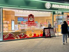-爱达乐面包生日蛋糕(泛悦国际店)
