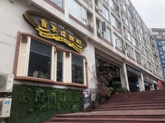 -良木缘咖啡西餐(川大店)