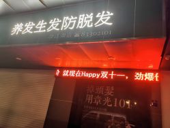 -章光101防脱养发荟