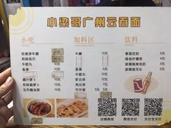 -小梁哥云吞面(黄贝岭店)