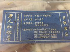 -老人和饭店(淮海中路店)