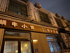 -蜗牛小馆醉乡民谣云南菜(惠新西里店)