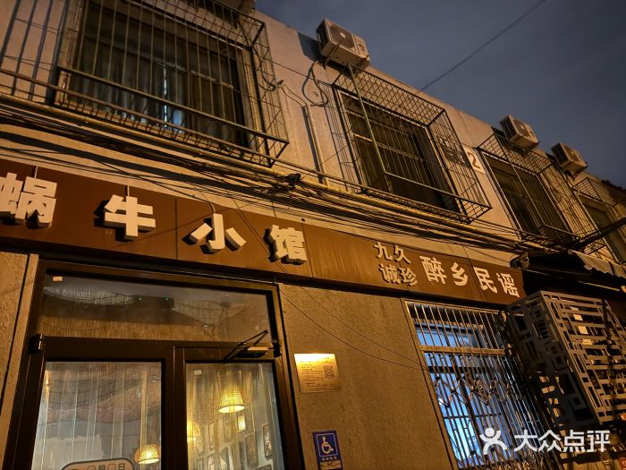 蜗牛小馆醉乡民谣云南菜(惠新西里店)图片