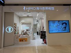 -海马体照相馆(大连柏威年购物中心店)