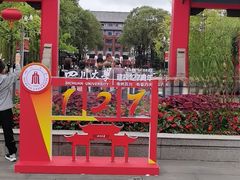-四川大学(望江校区)