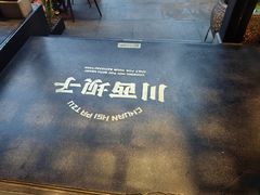 -川西坝子火锅(清江东路3.0直营店)