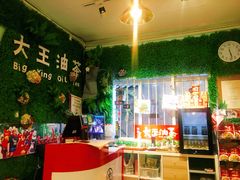 -大王油茶(磁器口店)