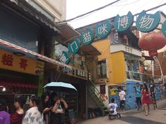 门面-猫街麻糍哥(思明南路店)
