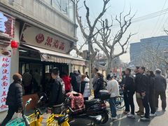 -万寿斋(山阴路店)