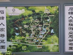 -石塘人家