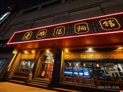 -老雒阳面馆·水席(王城路店)