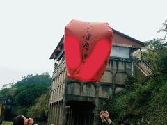 -菁桐火车站