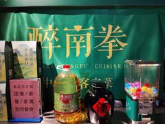 -醉南拳客家菜·河田鸡(东街口航空大厦店)