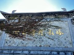 -寒山寺