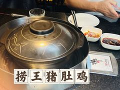 胡椒猪肚鸡-捞王锅物料理(凯旋路店)