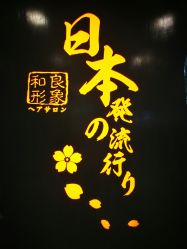 点击看大图 -和良形象