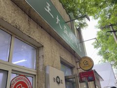 -大益烤鸡