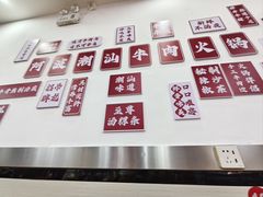 -阿波潮汕牛肉火锅·汤粉面(拱北店)