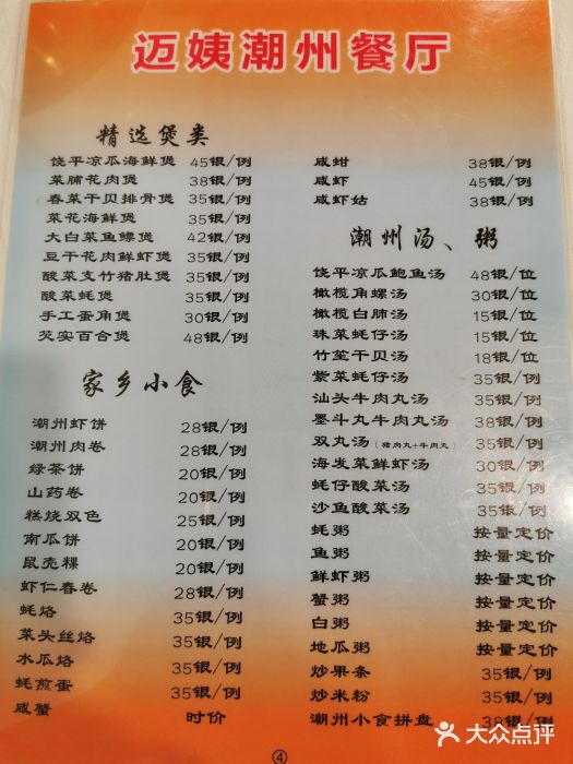 迈姨·潮州菜(麓湖公园店)菜单图片